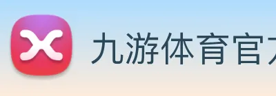 九游体育官方网站 Logo